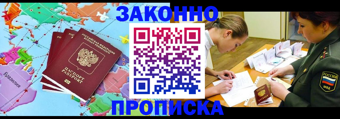 прописка гарантия в Охе