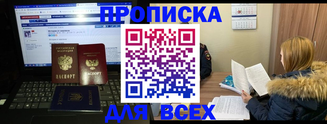 прописка для работы в Охе